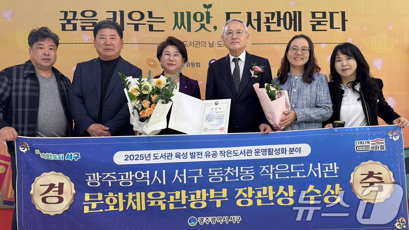광주 서구 동천동 관계자들이 지난 12일 서울 국립중앙도서관에서 열린 2025 도서관의 날 기념식에서 문체부 장관 표창을 받은 뒤 기념촬영하고 있다.(광주 서구 제공. 재판매 및 DB금지) 2025.4.14/뉴스1