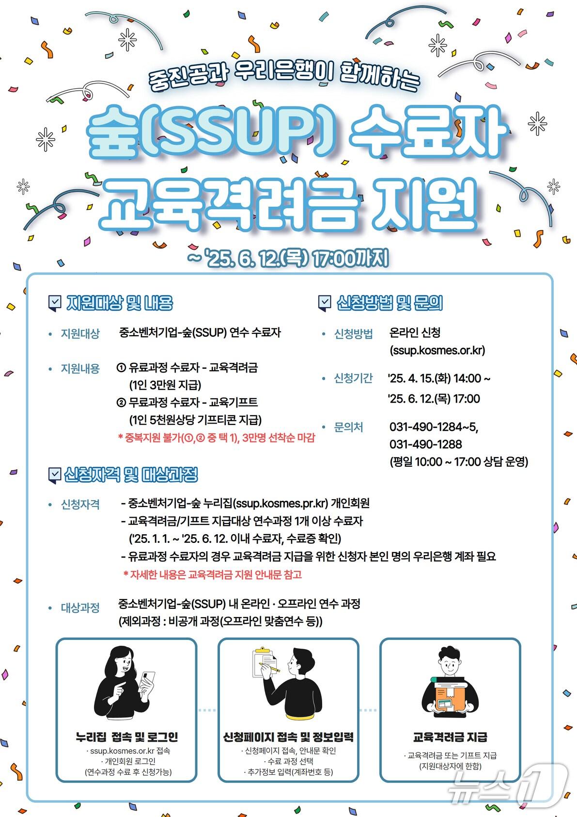 본문 이미지 - 중소벤처기업진흥공단 연수사업 교육격려금 지원 홍보 포스터(중소벤처기업진흥공단 제공)