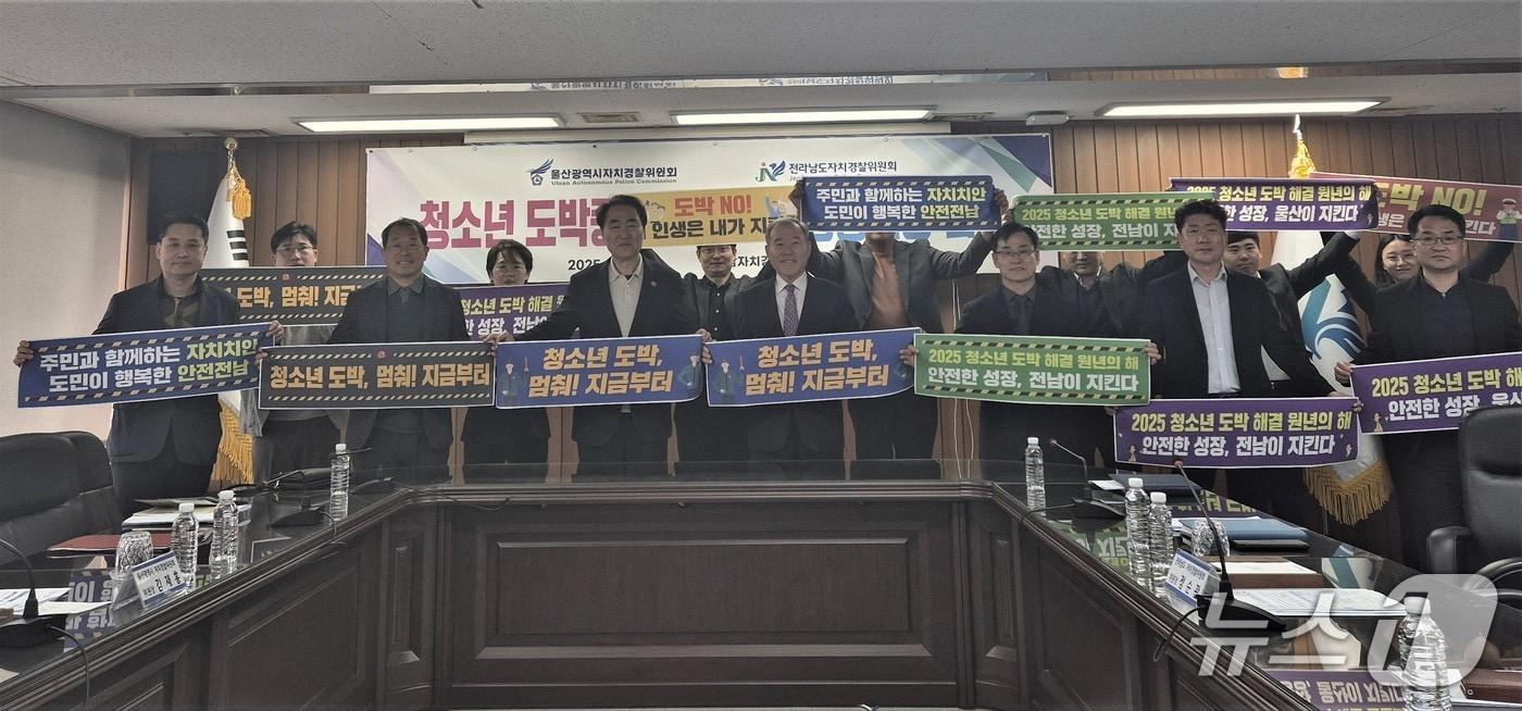 전남-울산 자치경찰위원회 업무협약.&#40;전남도 제공. 재판매 및 DB금지&#41; 2025.4.14/뉴스1