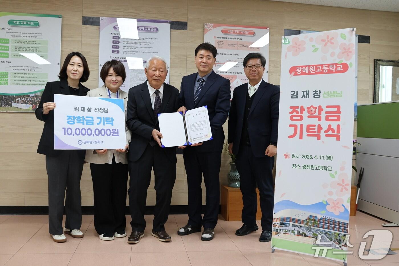 김재창 선생님 장학금 기탁식.(충북교육청 제공. 재판매 및 DB금지)/뉴스1