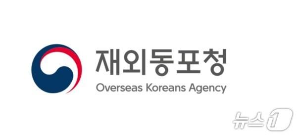 본문 이미지 - 재외동포청 로고. 
