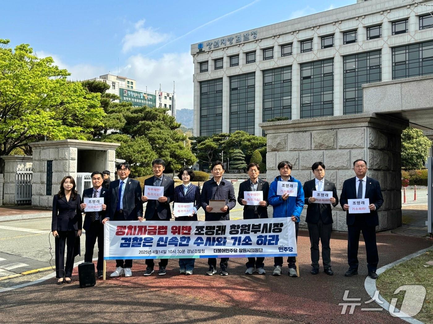 본문 이미지 - 더불어민주당 창원시의원단이 14일 오전 창원지검 앞에서 조명래 창원시2부시장에 대한 신속한 수사를 촉구하는 기자회견을 하고 있다.(민주당 창원시의원단 제공. 재판매 및 DB금지)