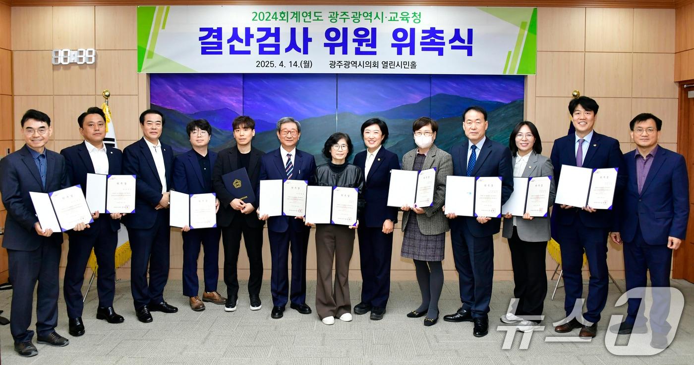 14일 광주시의회 열린시민홀에서 2024회계연도 광주시·교육청 결산 검사 위원 위촉식이 열리고 있다.(광주시 제공. 재판매 및 DB 금지) 2025.4.14/뉴스1 