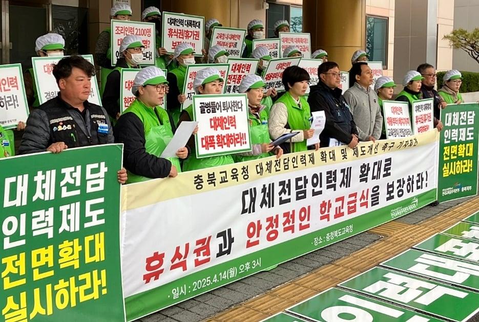 본문 이미지 - 전국교육공무직본부 충북지부 기자회견.2025.4.14/뉴스1