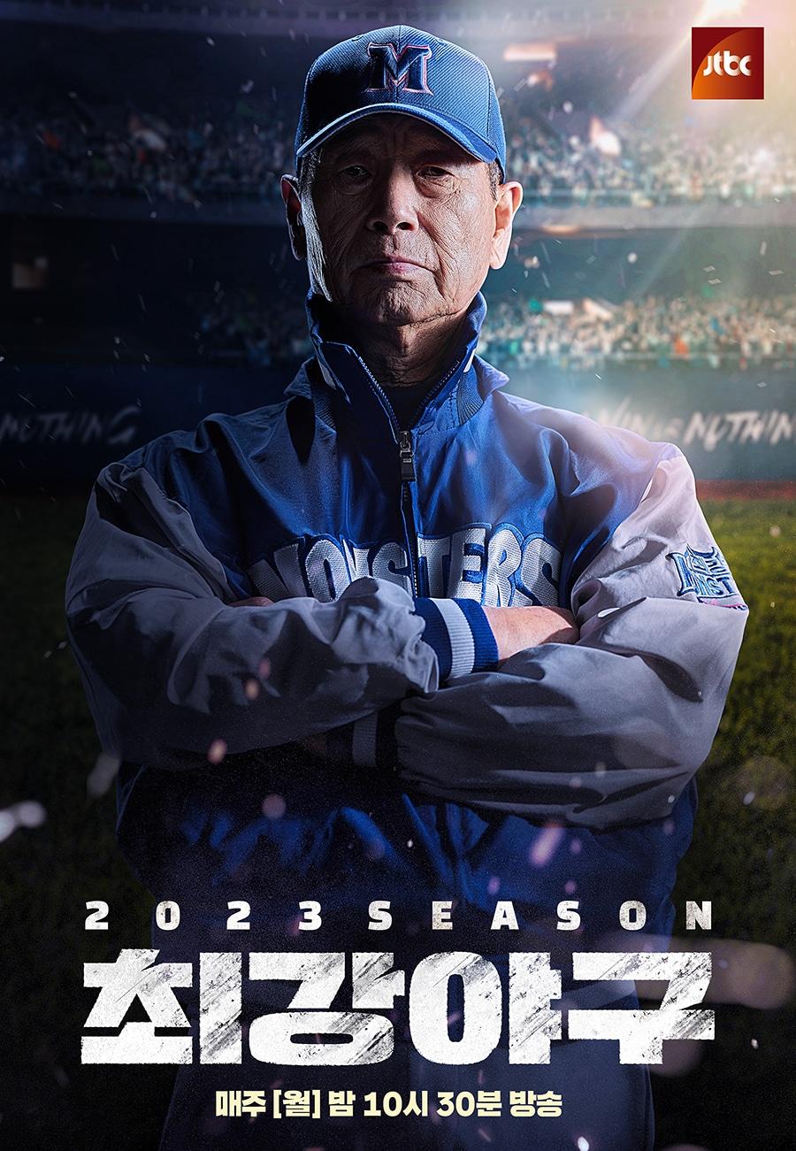 본문 이미지 - JTBC '최강야구' 포스