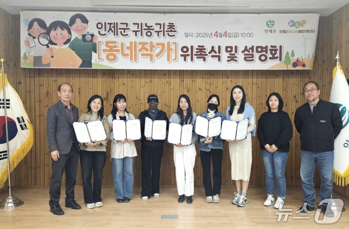 본문 이미지 - 인제 동네작가 위촉식 및 설명회.(인제군 제공. 재판매 및 DB금지)/뉴스1