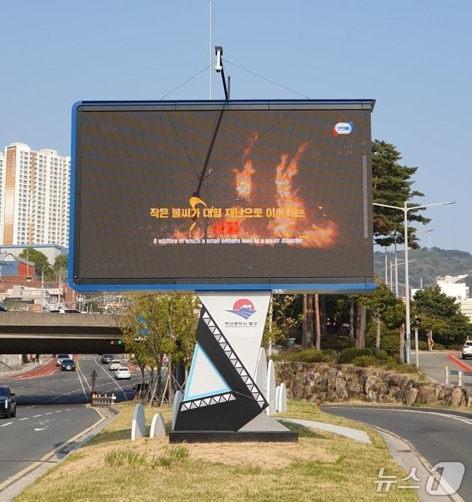 본문 이미지 - 부산 북구 남산정 교차로에 설치된 다목적 전광판. (부산 북구 제공. 재판매 및 DB 금지)