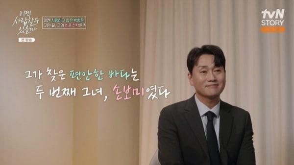 본문 이미지 - tvN 스토리 '이젠 사랑할 수 있을까' 캡처