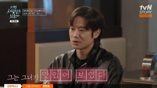 본문 이미지 - tvN 스토리 '이젠 사랑할 수 있을까' 캡처