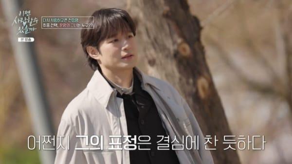 본문 이미지 - tvN 스토리 '이젠 사랑할 수 있을까' 캡처