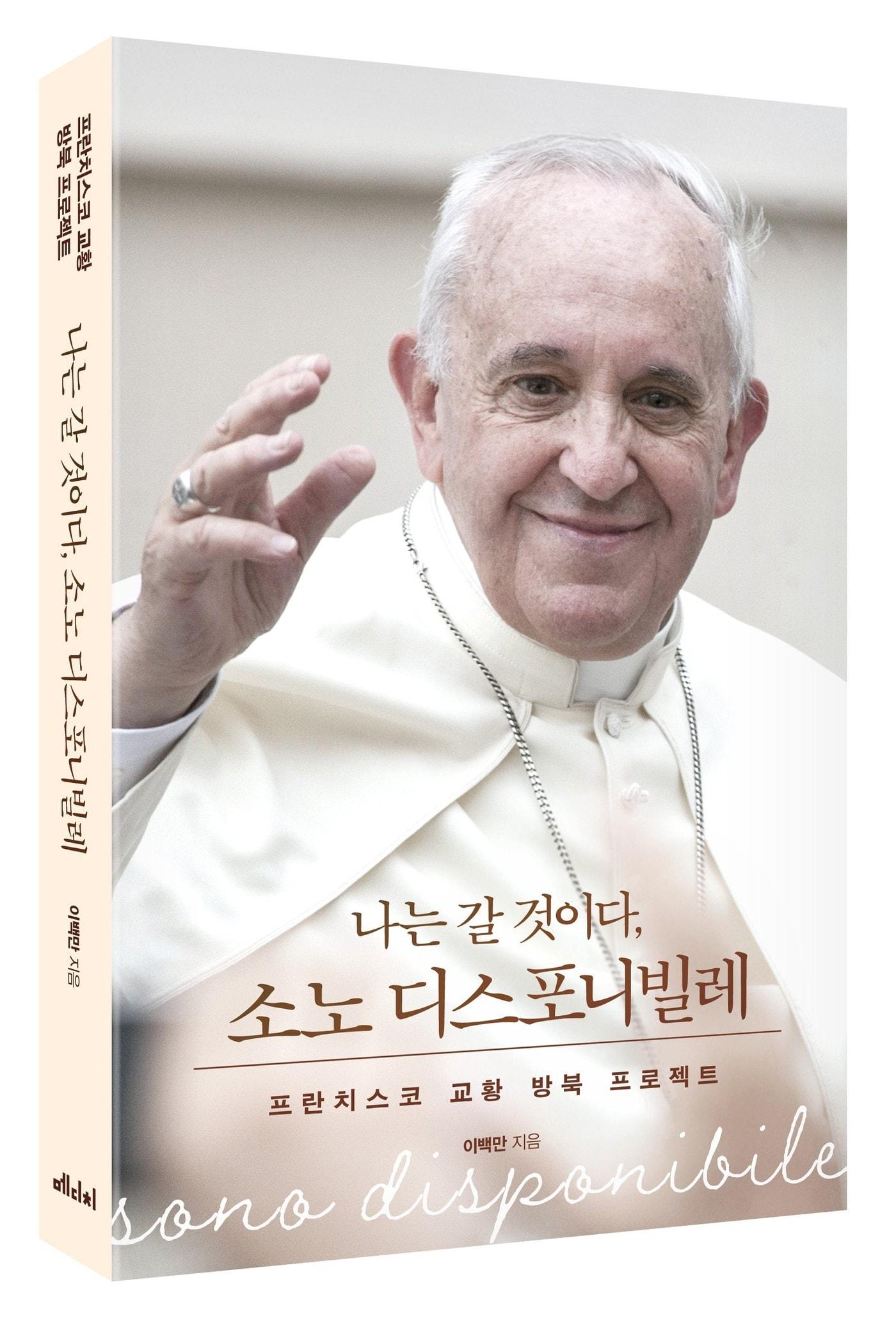 본문 이미지 - '나는 갈 것이다, 소노 디스포니빌레' (메디치미디어 제공)