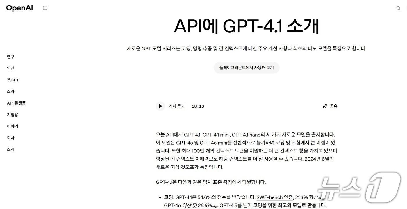 오픈AI API GPT-4.1&#40;홈페이지 갈무리&#41;