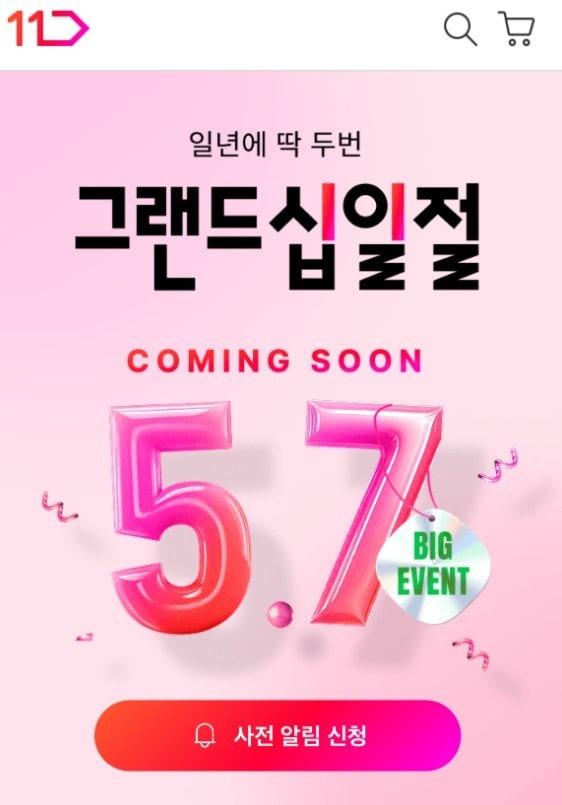 본문 이미지 - &#40;11번가 제공&#41;