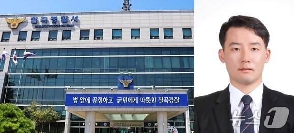 본문 이미지 - 칠곡경찰서 나영환 경사/뉴스1
