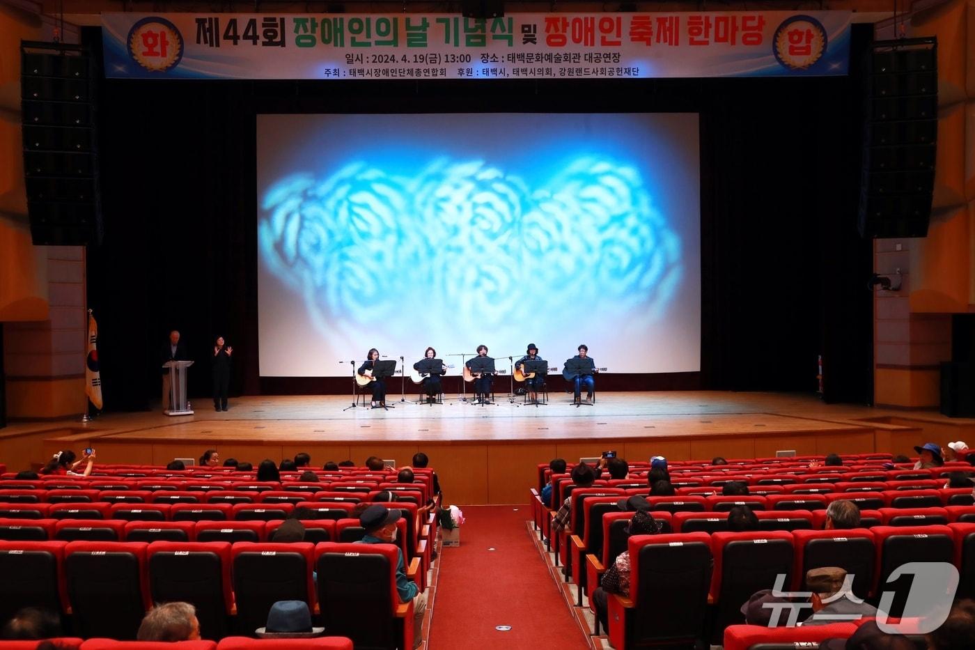 본문 이미지 - 강원 태백시의 작년 장애인의 날 행사 자료사진. (태백시 제공. 재판매 및 DB금지) 2025.4.15/뉴스1