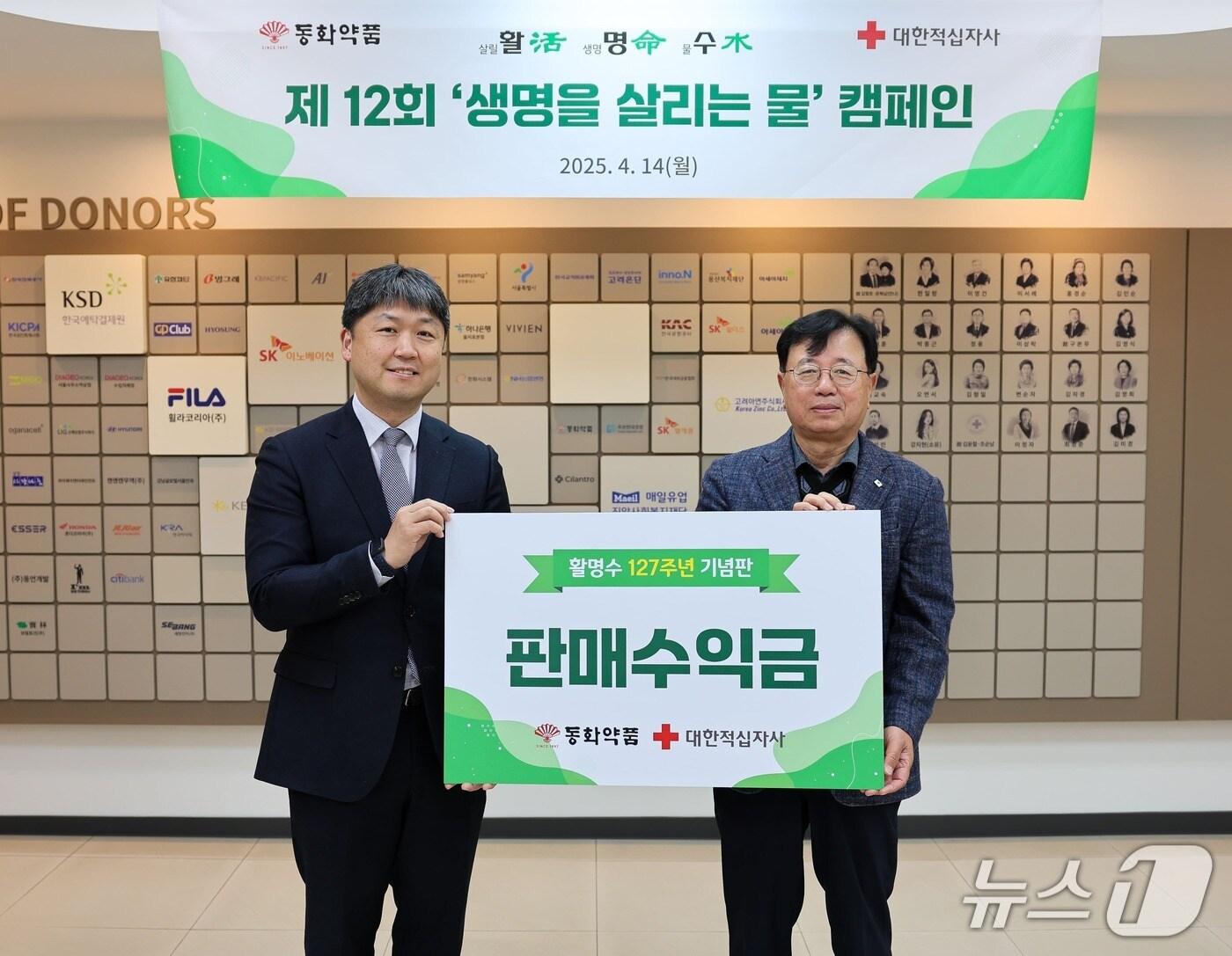 본문 이미지 - 동화약품 관계자가 생명을 살리는 물 캠페인 일환으로 기부금을 전달하고 있다.(동화약품 제공)/뉴스1