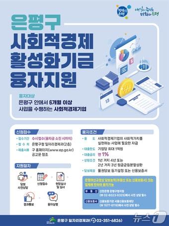 본문 이미지 - 은평구, 사회적경제기업의 성장을 위한 융자 지원 확대 공고.
