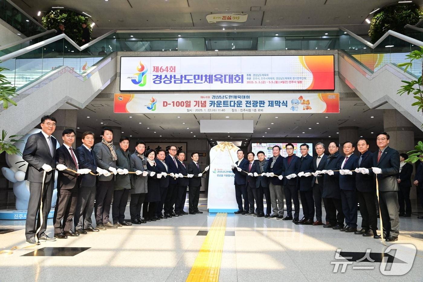 제64회 경남도민체육대회 D-100 전광판&#40;진주시 제공. 재판매 및 DB금지&#41;.