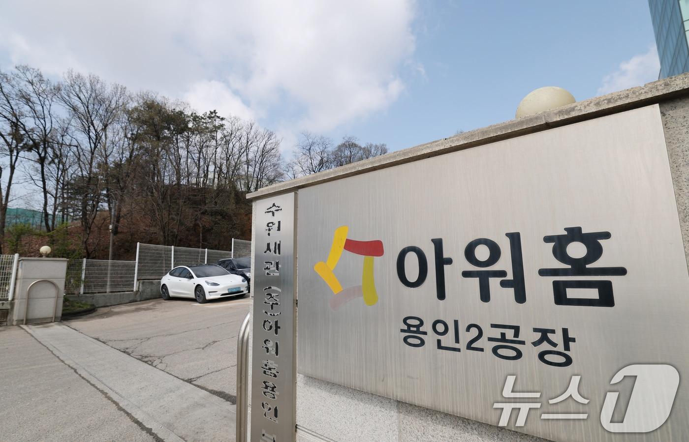 본문 이미지 - 경기 용인시 처인구 남사읍 아워홈 용인2공장의 모습. 2025.4.15 ⓒ 뉴스1 김영운 기자
