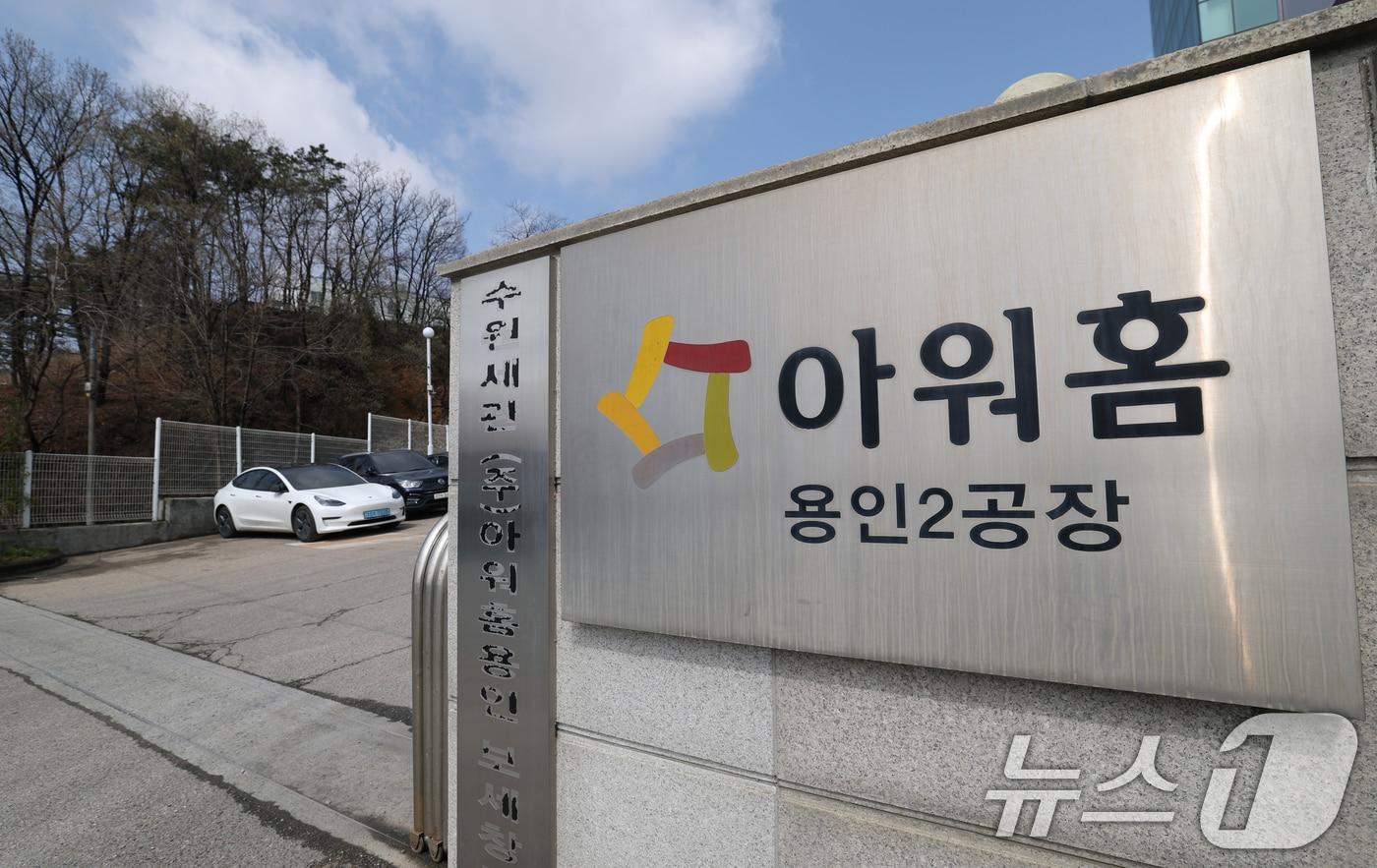 본문 이미지 - 경기 용인시 처인구 남사읍 아워홈 용인2공장의 모습. 2025.4.15 ⓒ 뉴스1 김영운 기자