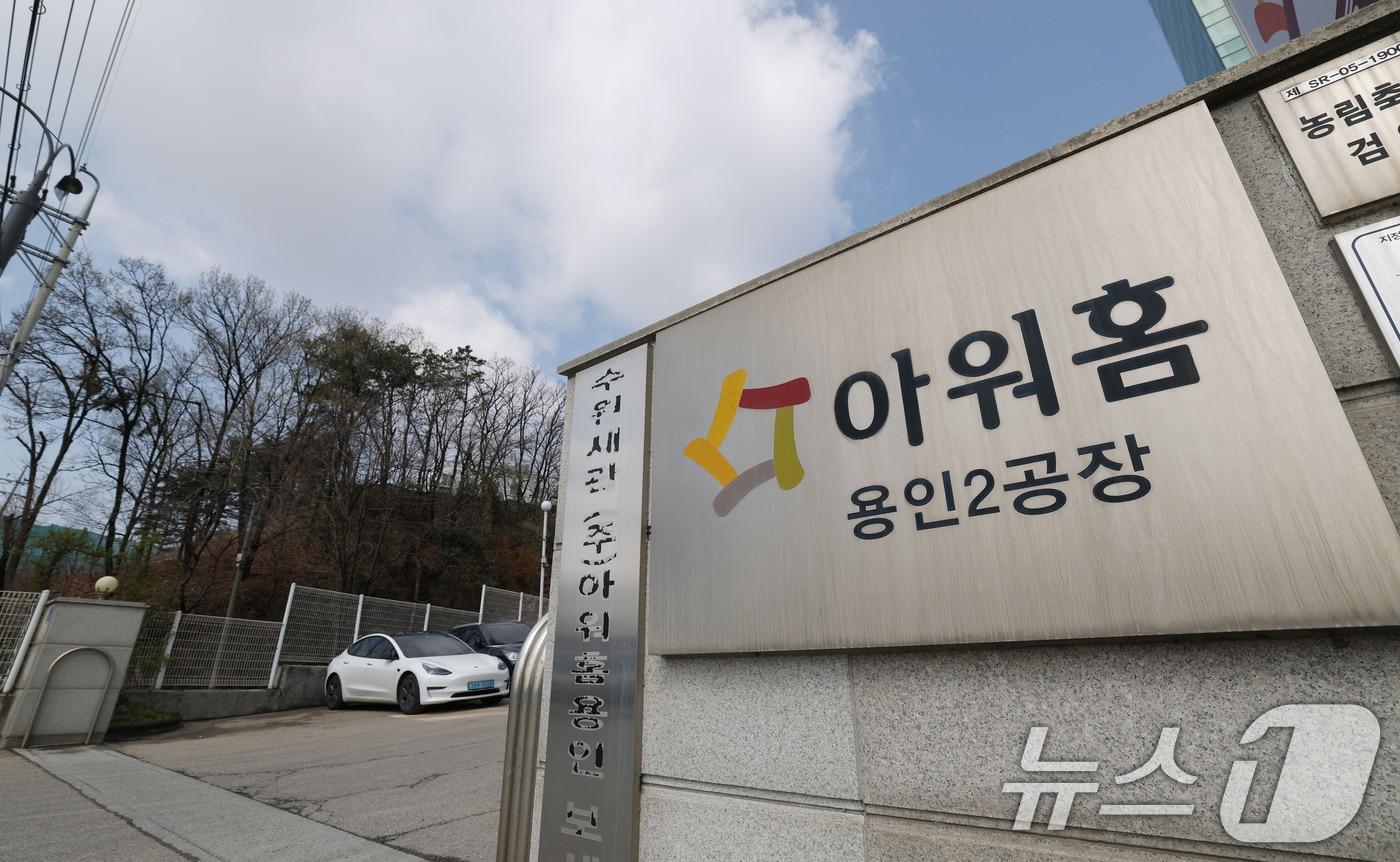 본문 이미지 - 경기 용인시 처인구 남사읍 아워홈 용인2공장 모습. 2025.4.15 ⓒ 뉴스1 김영운 기자
