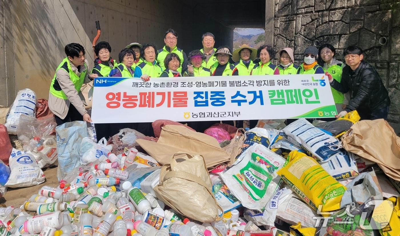 농협 괴산군지부 임직원과 농가주부모임 회원들이 15일 영농폐기물 수거 활동을 진행했다.&#40;농협 괴산군지부 제공&#41;/뉴스1