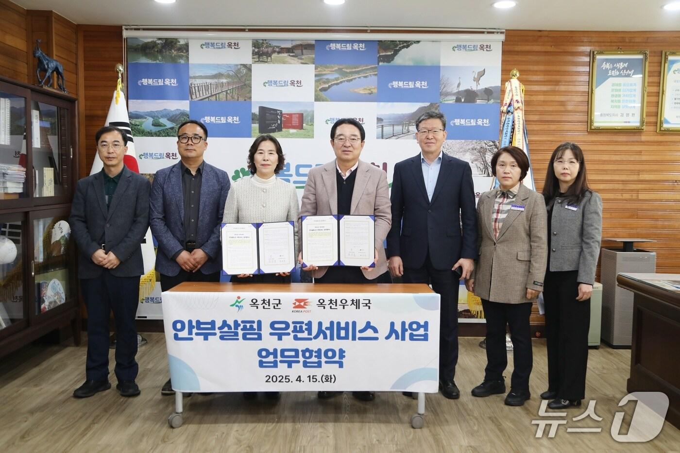 옥천군·옥천우체국 안부살핌 우편서비스사업 업무 협약식(옥천군 제공. 재판매 및 DB금지) /뉴스1 