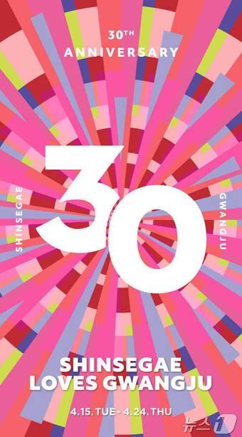 본문 이미지 - 광주신세계 법인 30주년 이미지.&#40;광주신세계 제공.재배포 및 DB 금지&#41;