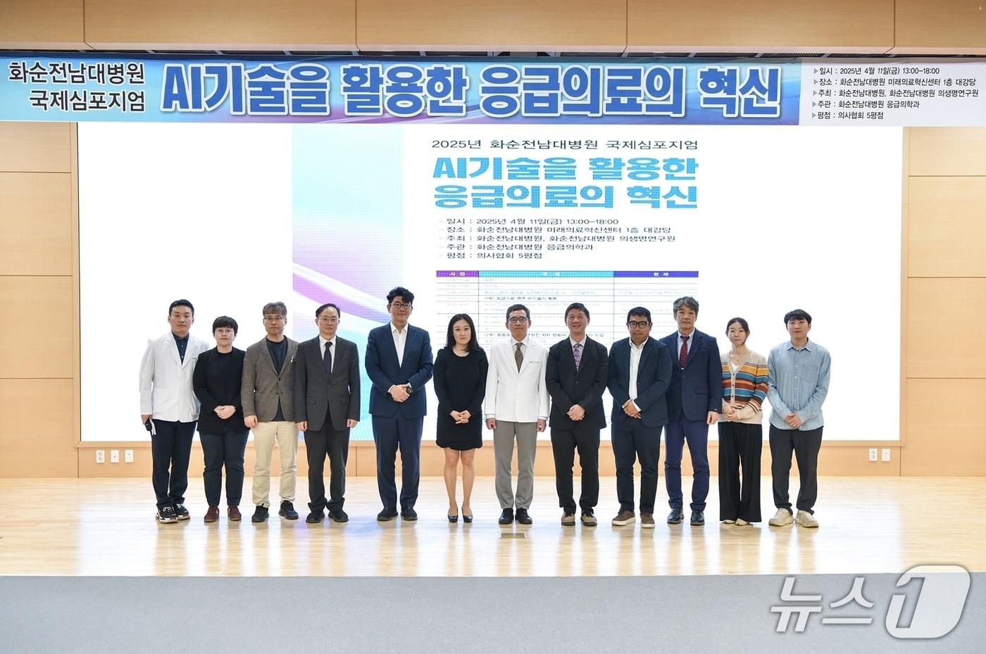 민정준 화순전남대병원장이 &#39;AI기술을 활용한 응급의료의 혁신&#39; 국제심포지엄 참석자들과 기념 촬영하고 있다.&#40;화순전남대병원 제공. 재판매 및 DB 금지&#41;. 2025.4.15.