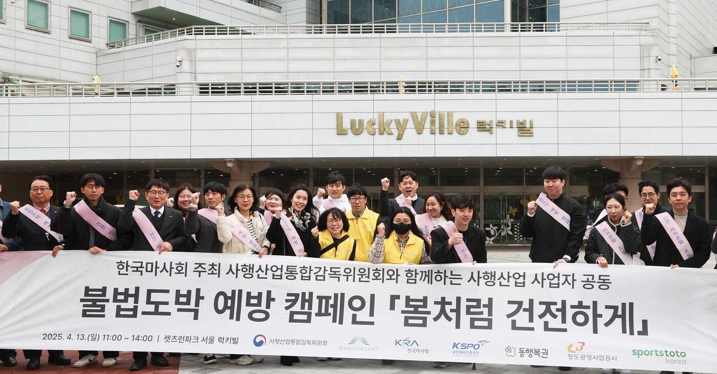 서울올림픽기념국민체육진흥공단이 불법도박 예방 캠페인을 진행했다. &#40;국민체육진흥공단 제공&#41;