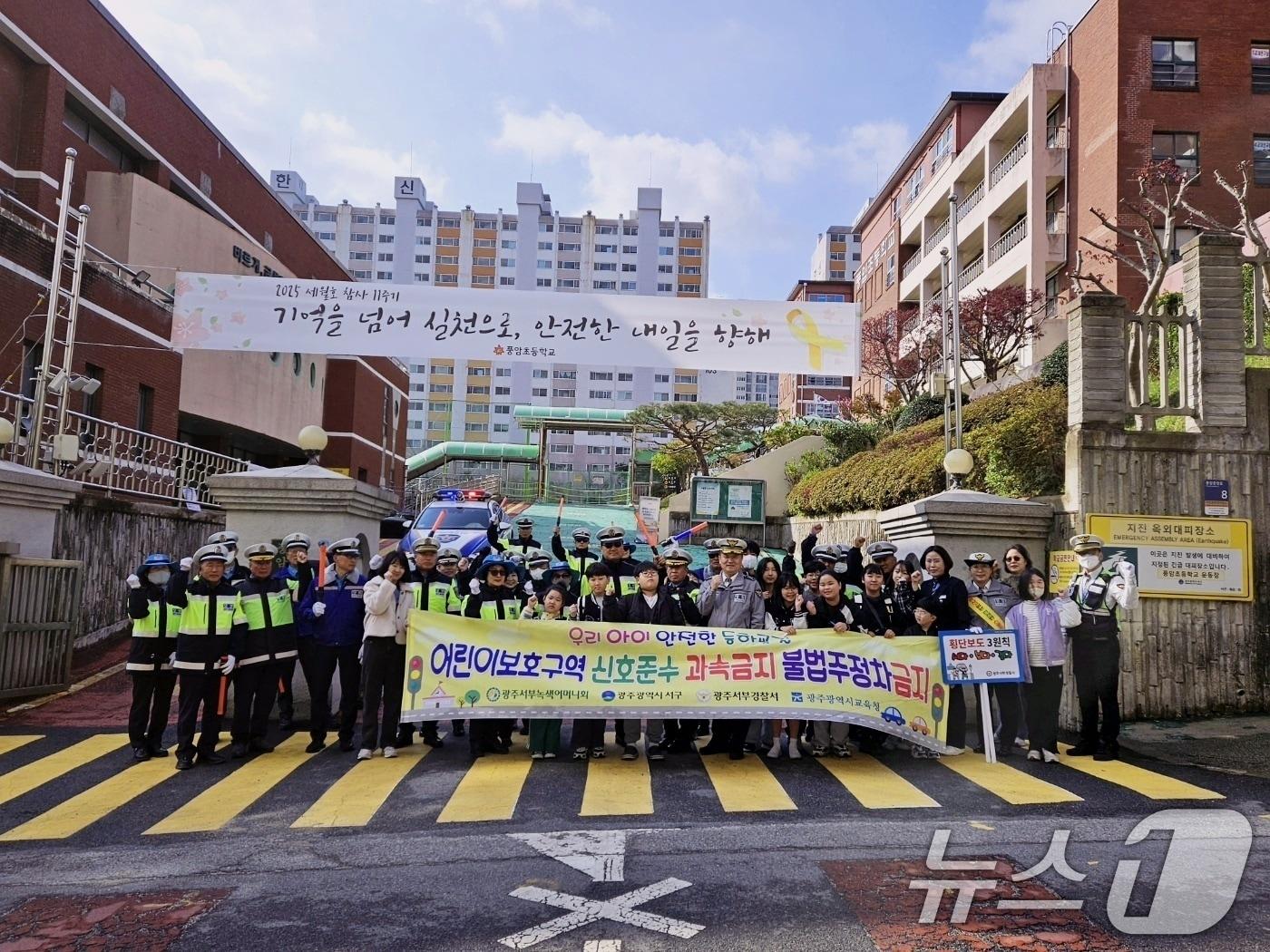 본문 이미지 - 광주 서부경찰서 관계자들과 광주자치경찰위원회가 15일 광주 서구 풍암초등학교에서 '어린이 등굣길 교통안전 합동 캠페인'을 진행하고 있다.(광주 서부경찰서 제공. 재판매 및 DB 금지) 2025.4.15/뉴스1