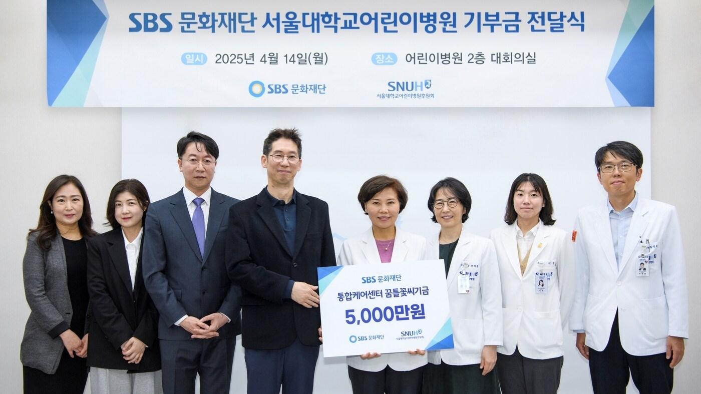SBS문화재단, 서울대어린이병원 '꿈틀꽃씨기금' 전달식.(서울대어린이병원 제공)