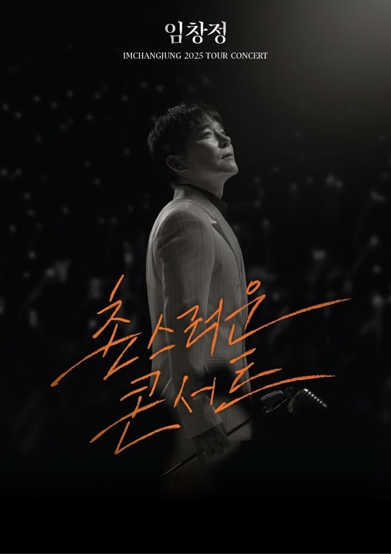 본문 이미지 - 임창정(㈜엠박스 제공)