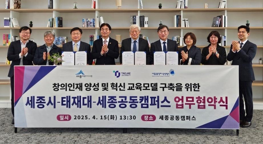 본문 이미지 -  세종시, 태재대, 세종공동캠퍼스 업무협약. (세종시 제공. 재판매 및 DB금지)