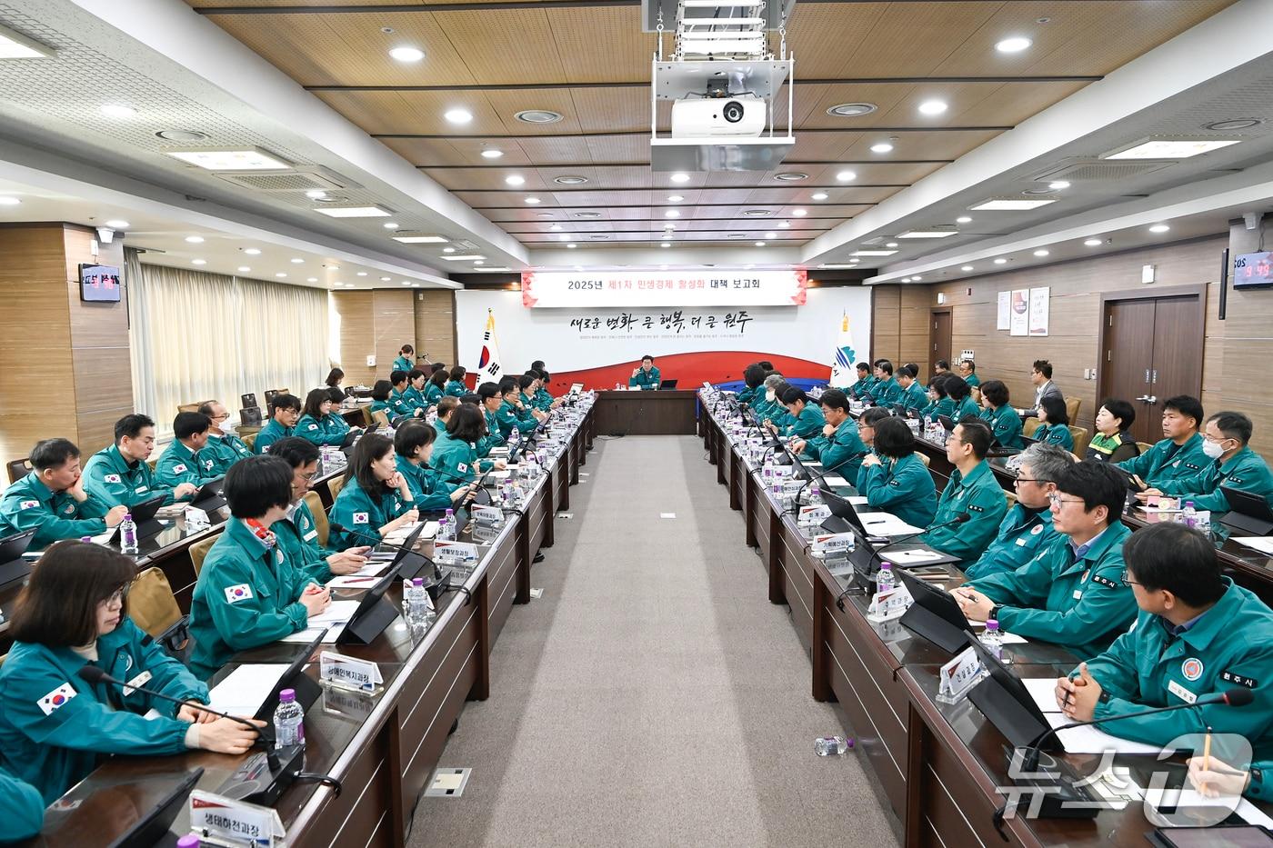 강원 원주시의 &#39;2025년 제1차 민생경제 활성화 대책보고회&#39;가 15일 시청 대회의실에서 열렸다. &#40;원주시 제공. 재판매 및 DB금지&#41; 2025.4.15/뉴스1