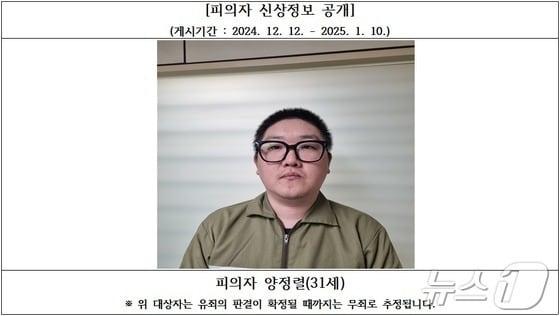 본문 이미지 - 검찰이 공개한 김천 오피스텔 살인 피의자 양정렬 머그샷/뉴스1