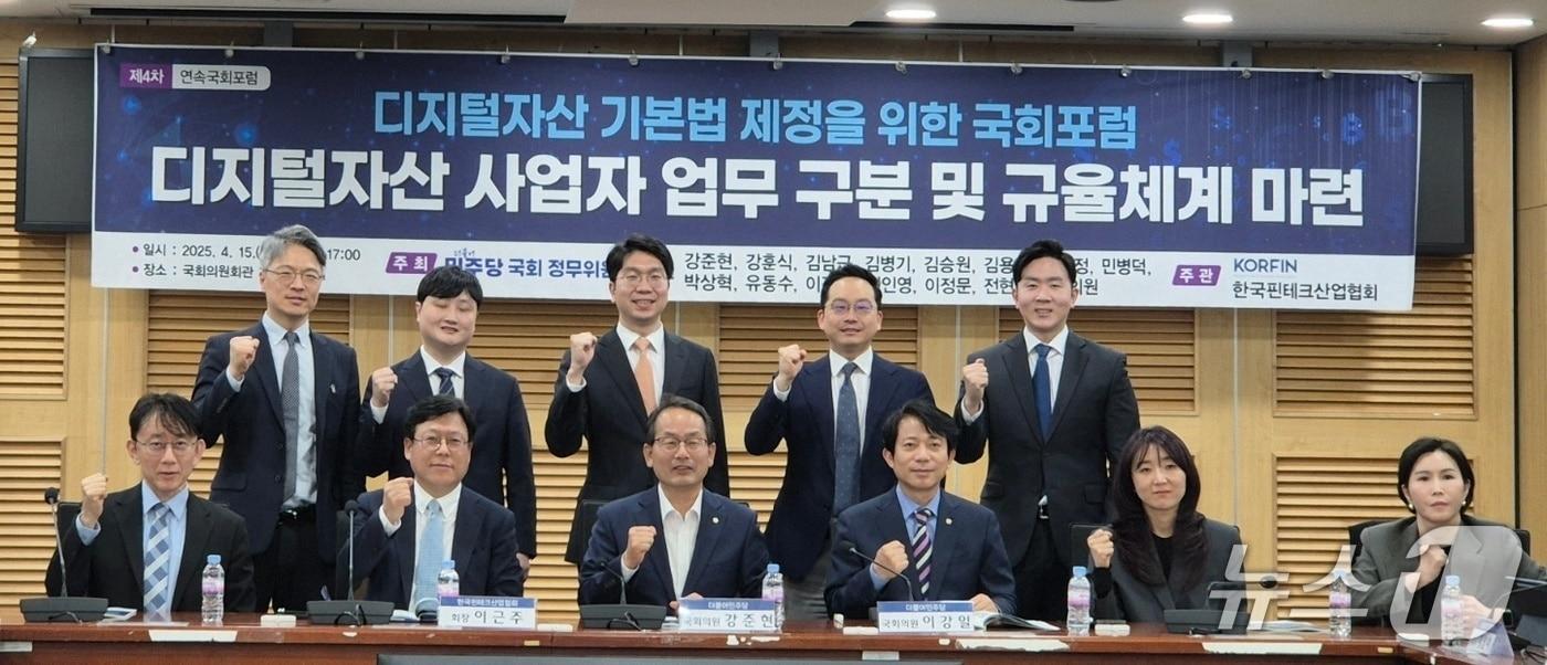 15일 서울 여의도 국회의사당에서 열린 &#39;디지털자산 기본법 제정을 위한 국회포럼&#39; 참석자들이 기념 촬영을 하고 있다. 2025.4.15./뉴스1
