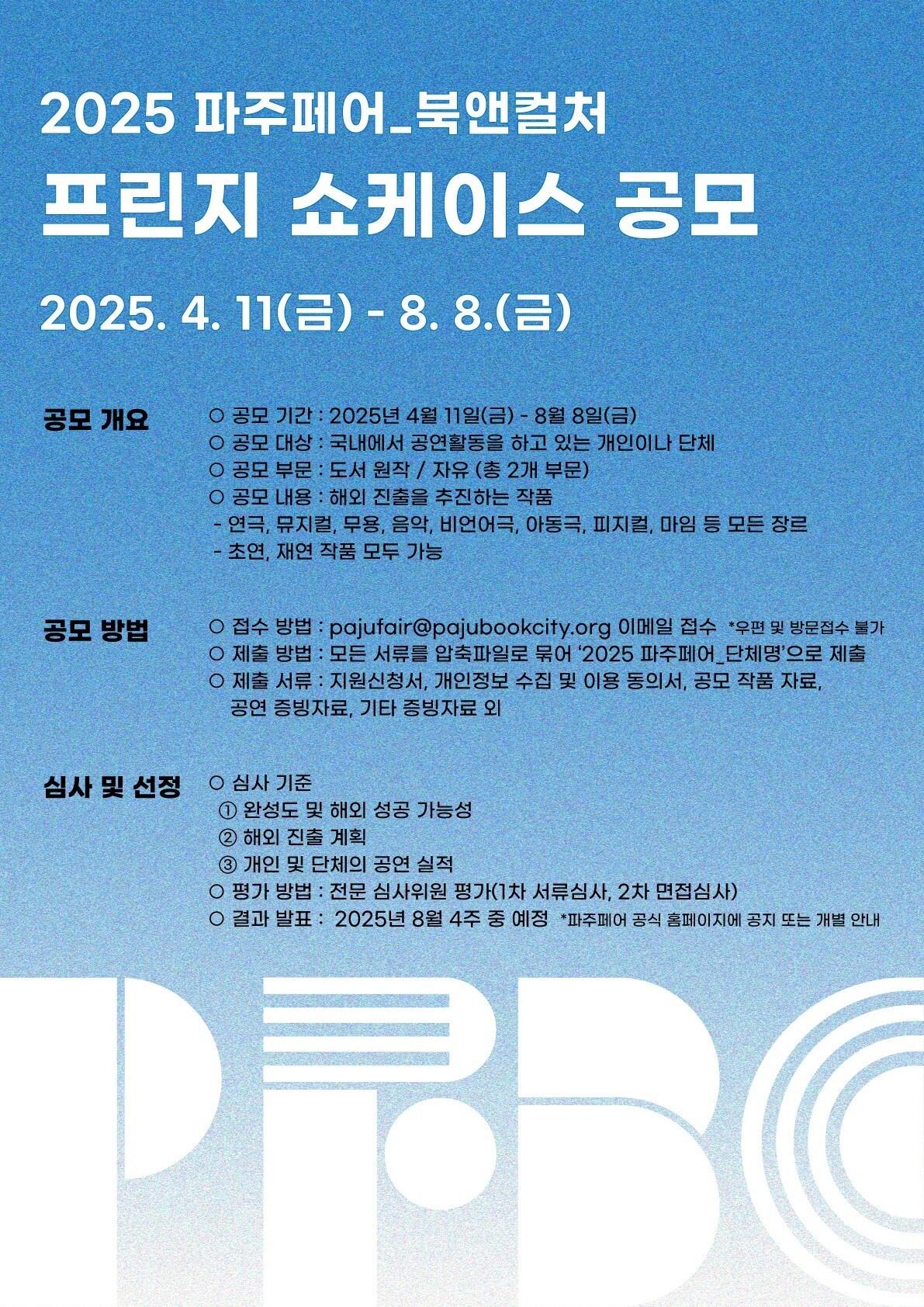 본문 이미지 - &#39;파주페어_북앤컬처&#39; 프린지 공모 포스터&#40;출판도시문화재단 제공&#41;