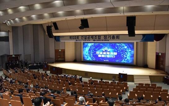 본문 이미지 - 건설공제조합 133회 총회 모습.(건설공제조합 제공)