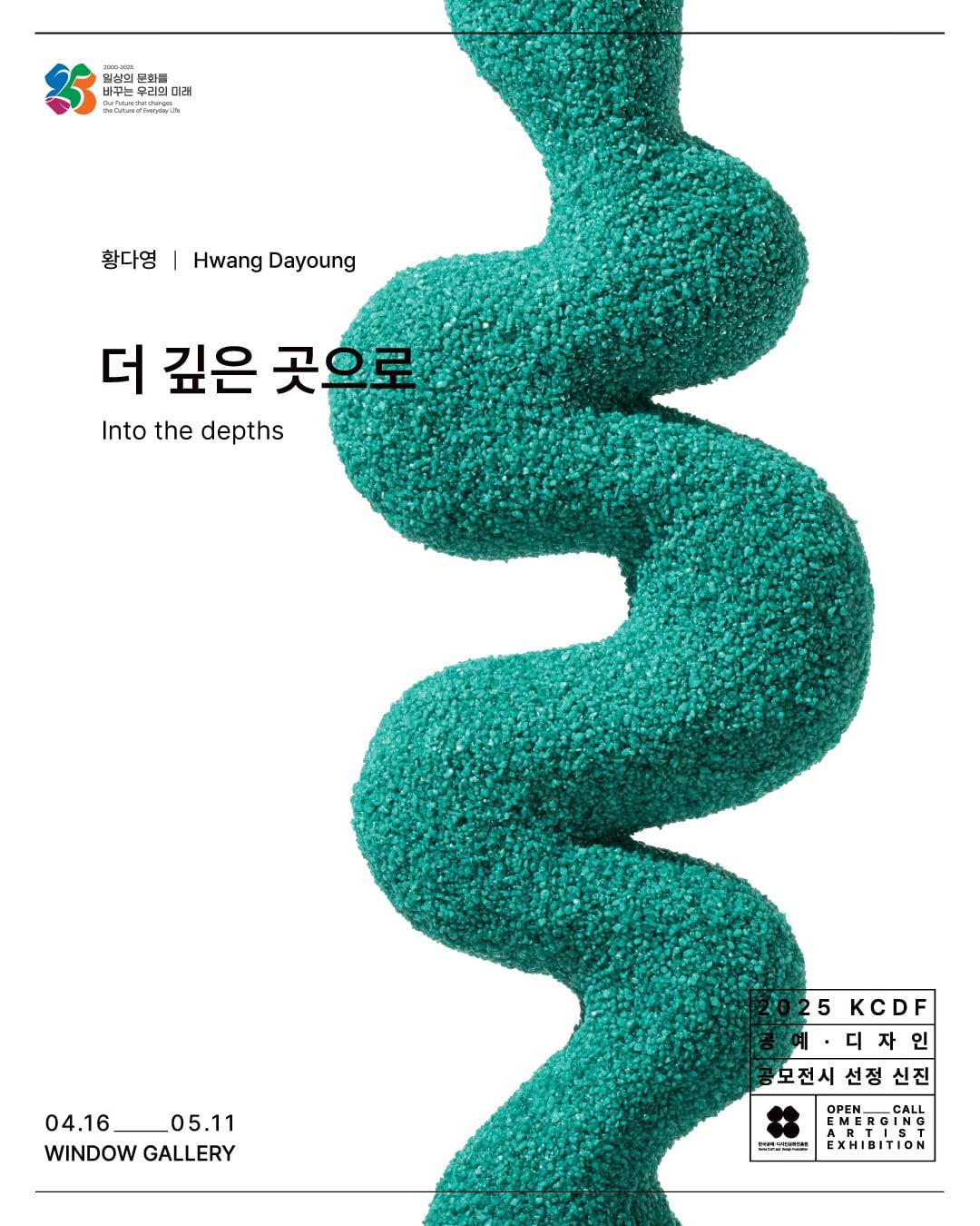 본문 이미지 - 황다영 &#39;더 깊은 곳으로&#39;展 &#40;공진원 제공&#41;
