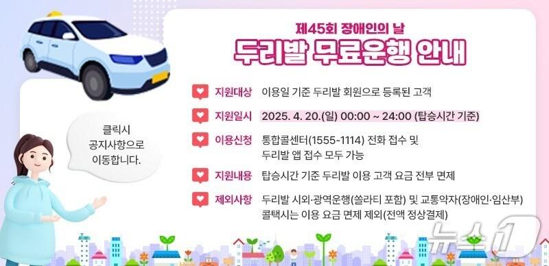 본문 이미지 - 두리발 무료 운행 안내문.&#40;부산시청 제공. 재판매 및 DB 금지&#41;