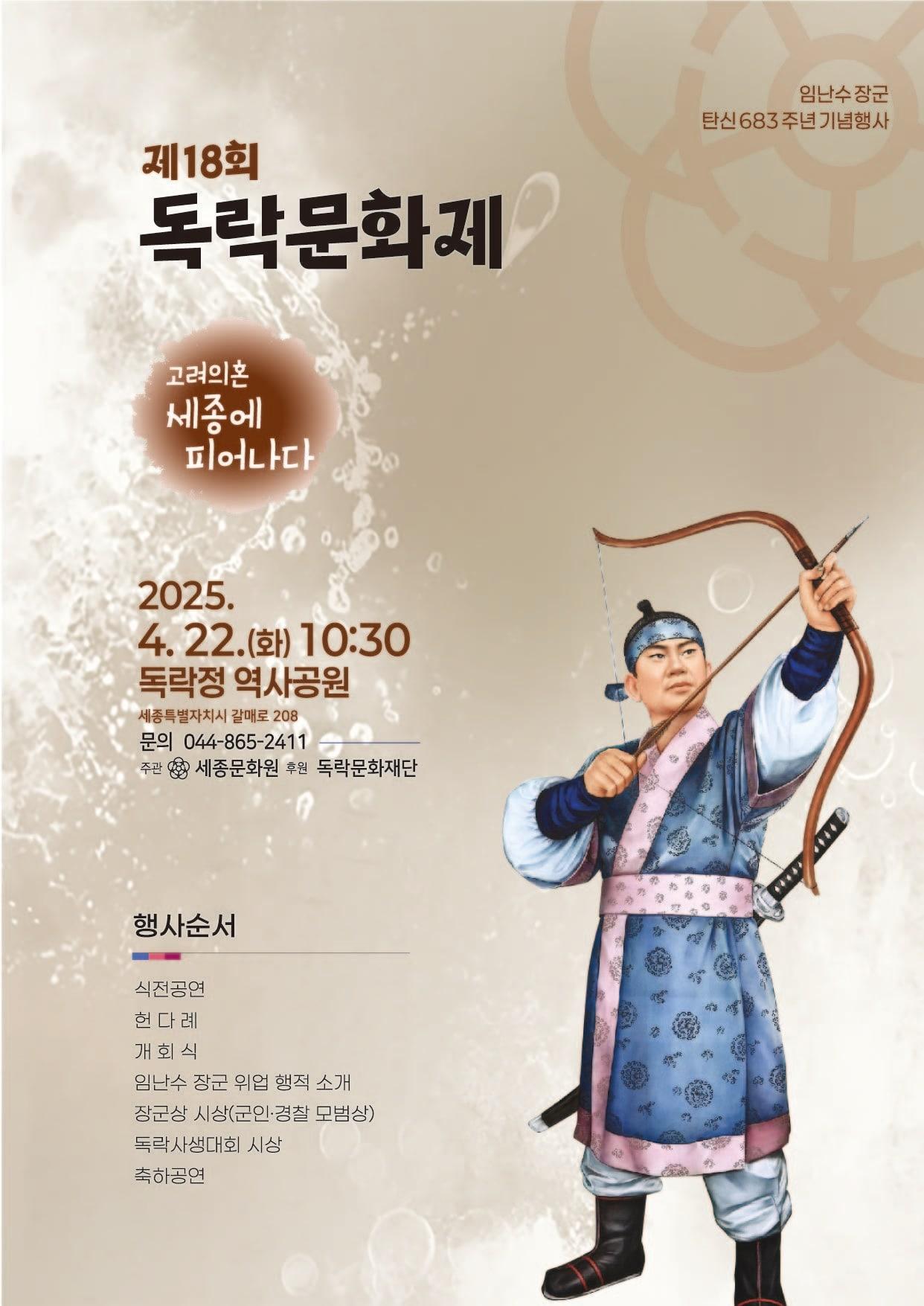 본문 이미지 - 18회 독락문화제 포스터. (세종문화원 제공. 재판매 및 DB금지)