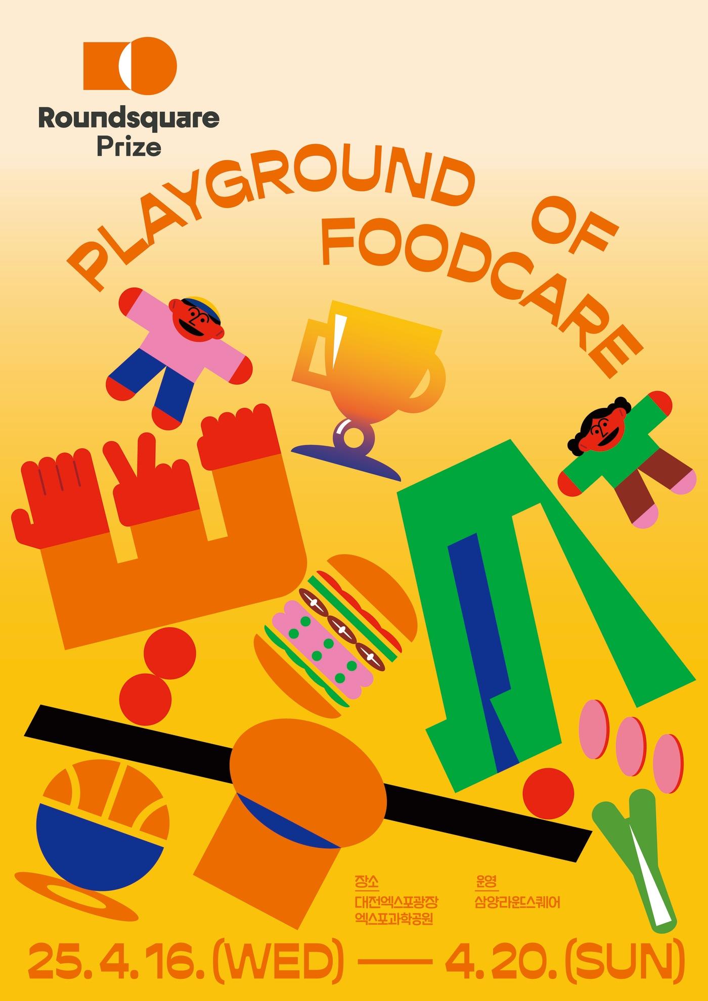 본문 이미지 - (삼양라운드스퀘어 제공)