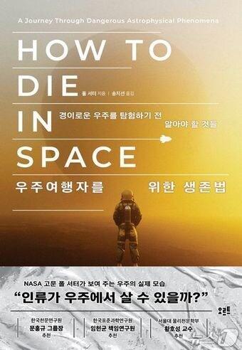 본문 이미지 - 우주여행자를 위한 생존법