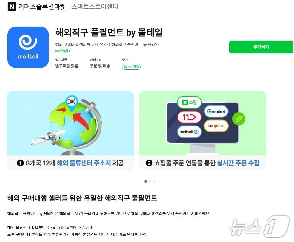 본문 이미지 - 몰테일 해외 풀핀먼트 서비스(커넥트웨이브 제공)