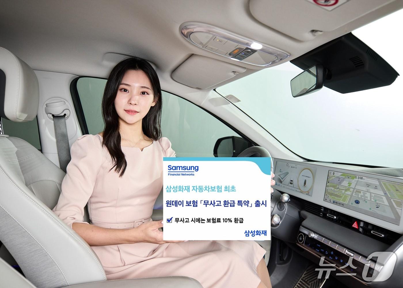 본문 이미지 - 삼성화재, 자동차보험 최초 원데이 보험 '무사고 환급 특약' 출시/사진제공=삼성화재