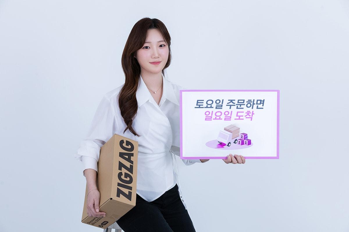 본문 이미지 - 지그재그는 빠른 배송 서비스 직진배송에 주 7일 배송 시스템을 정식 오픈해 배송 경쟁력을 강화한다.(지그재그제공)