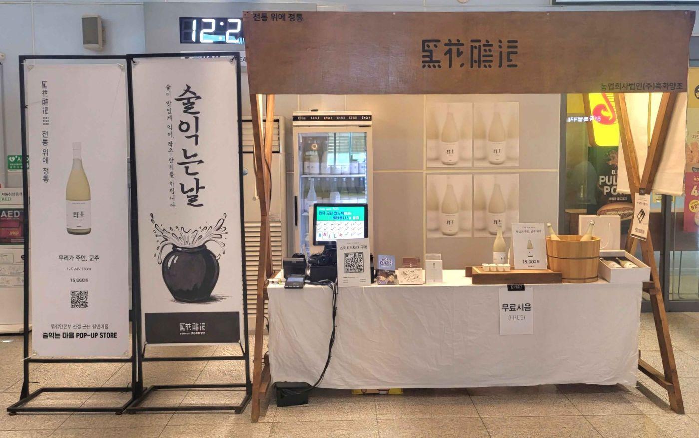 코레일유통 청년마을 팝업스토어 흑화양조 모습.(코레일유통 제공)