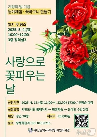 본문 이미지 - 원예 체험 ‘사랑으로 꽃피우는 날’ 홍보물(부산시교육청 전경. 재판 매 및 DB 금지)