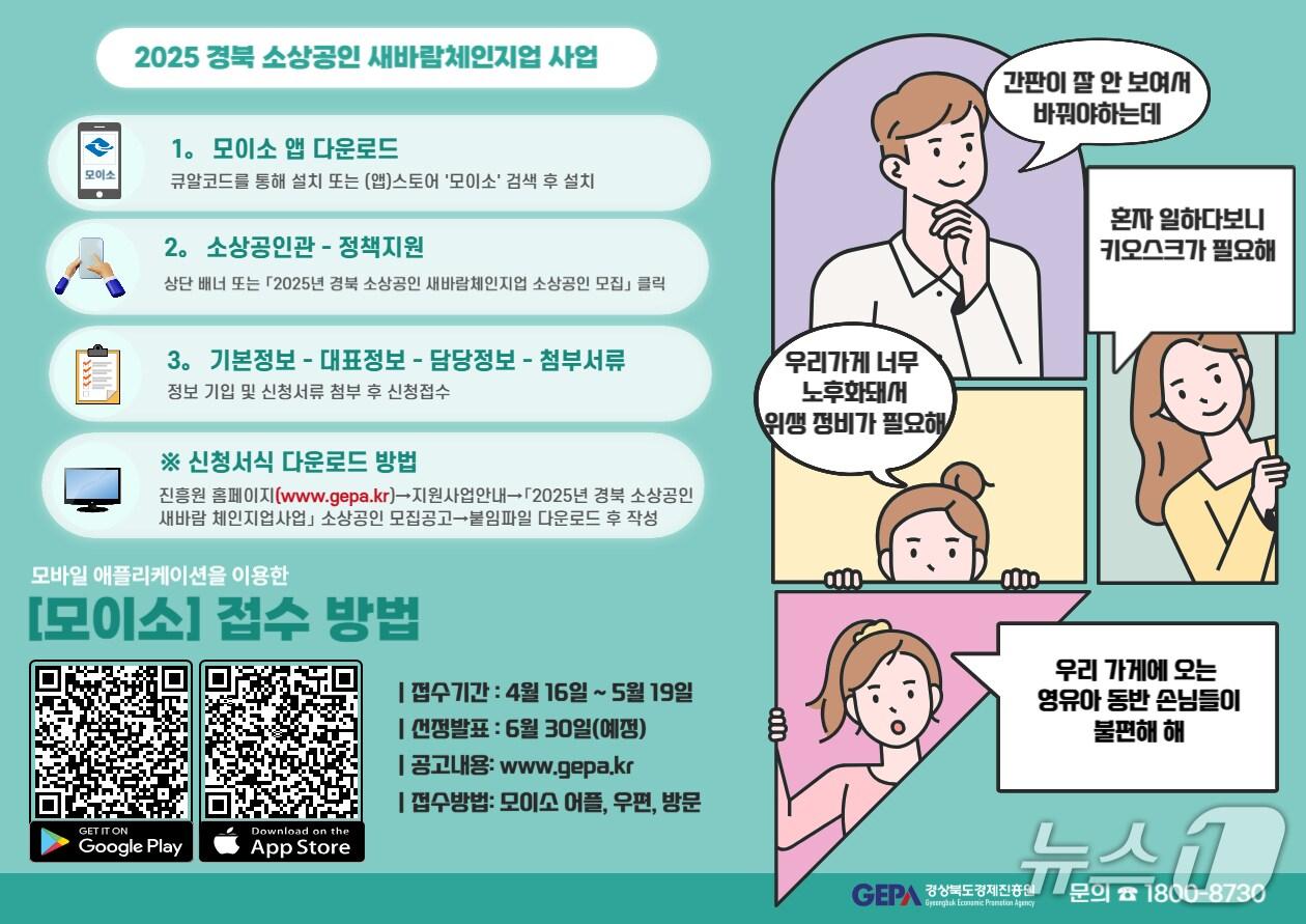 본문 이미지 - 경산시 소상공인 새바람 체인지업 안내문/뉴스1